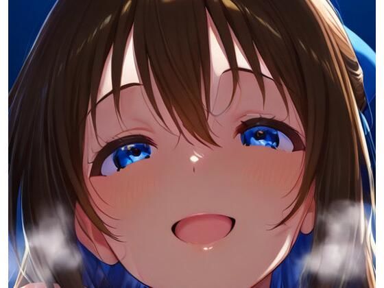 「本当のわたしを…全部、見せてあげる（はーと）」しずくの積極アマアマ→ 感じすぎて快楽堕ちデレ溶け の表紙