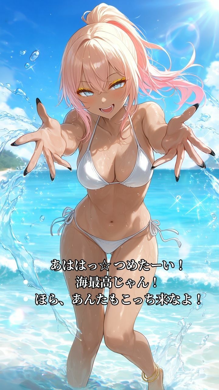 クールな幼馴染が白ビキニでEカップ肉食ギャルに変身する話 画像5