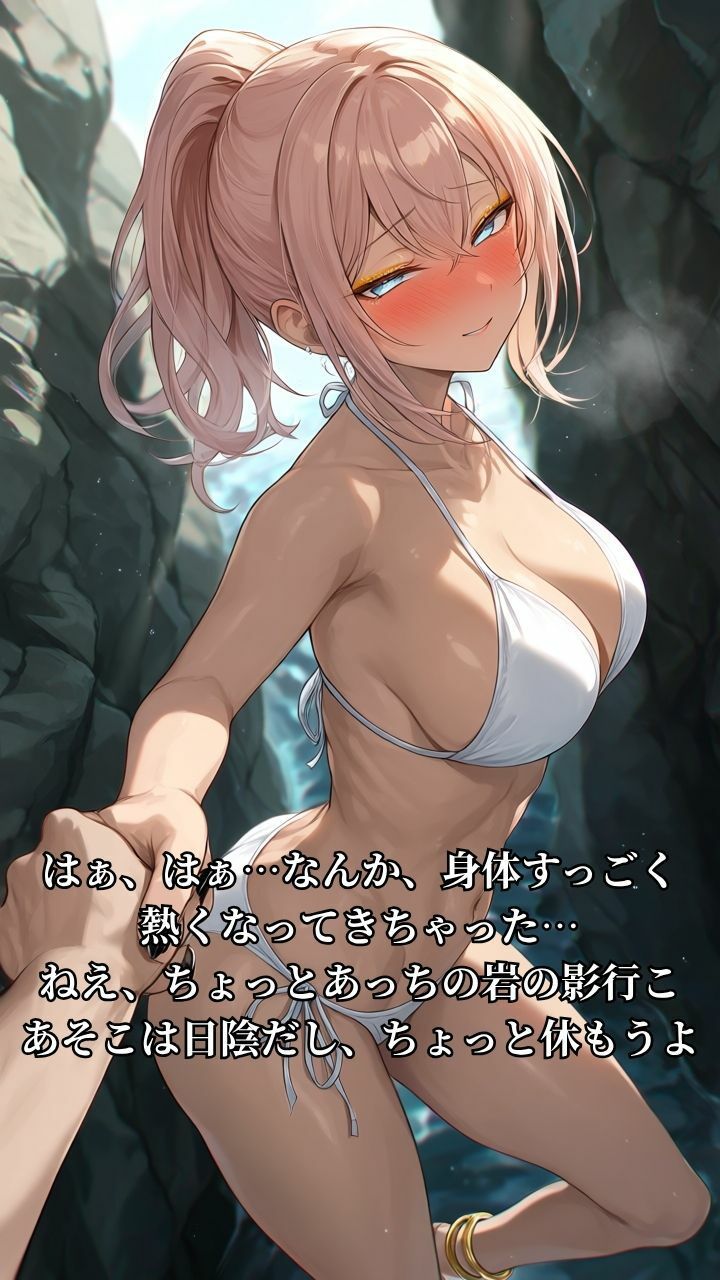 クールな幼馴染が白ビキニでEカップ肉食ギャルに変身する話 画像6