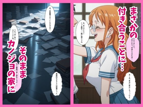 罰ゲームで彼女になったクラスの陰キャオタクを抱いていたら実は超絶可愛かった件 ナミ 画像2