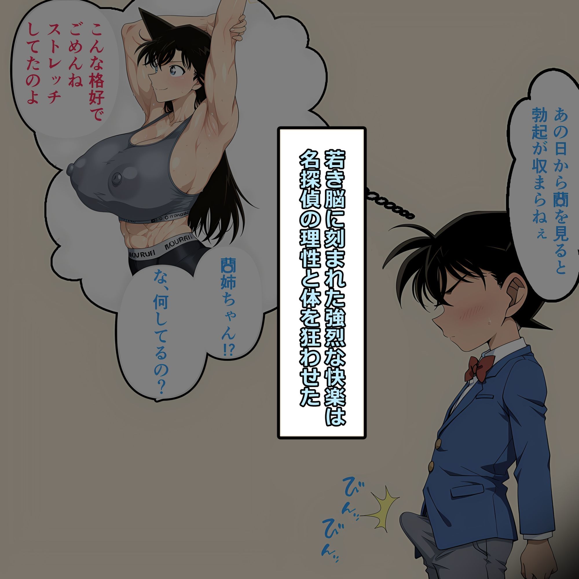 名探偵の性生活 〜〇姉ちゃん編〜 画像3