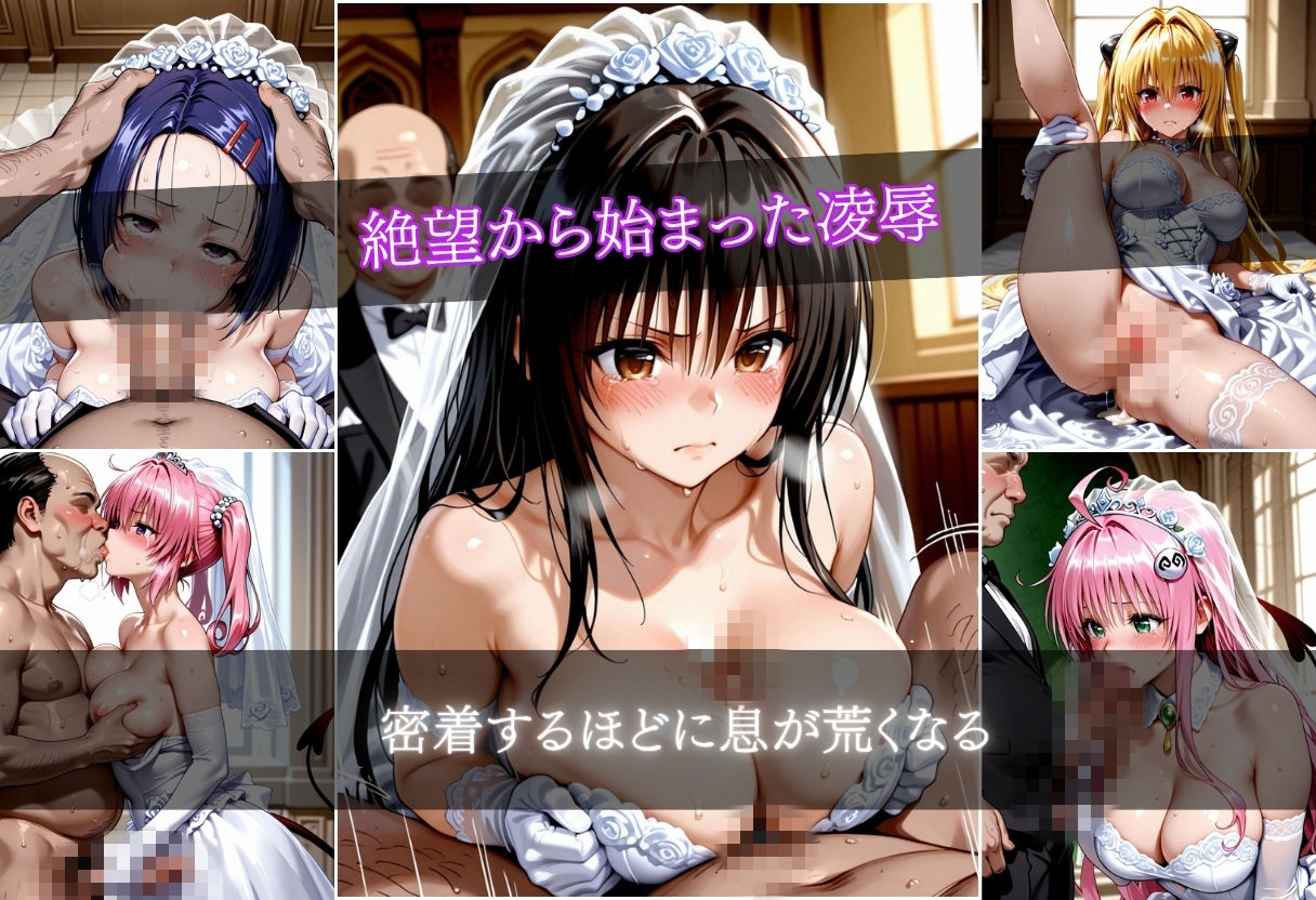 「絶望の花嫁 〜チャペルで穢されるウェディングドレス〜」泣き顔花嫁×醜悪老男の強●交尾記録 画像4