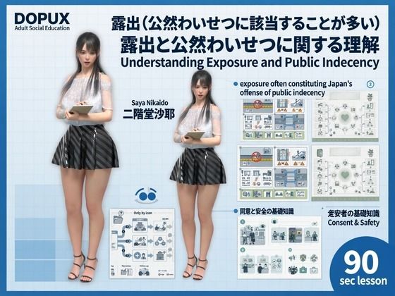 【△20】パンチラガチャ★二階堂 沙耶 大学に進学し強豪予備校『DOPUX（ドピュックス）』で社会人向け講座（性犯罪）を教える名物講師に！（Vol.026:露出（公然わいせつに該当することが多い））
