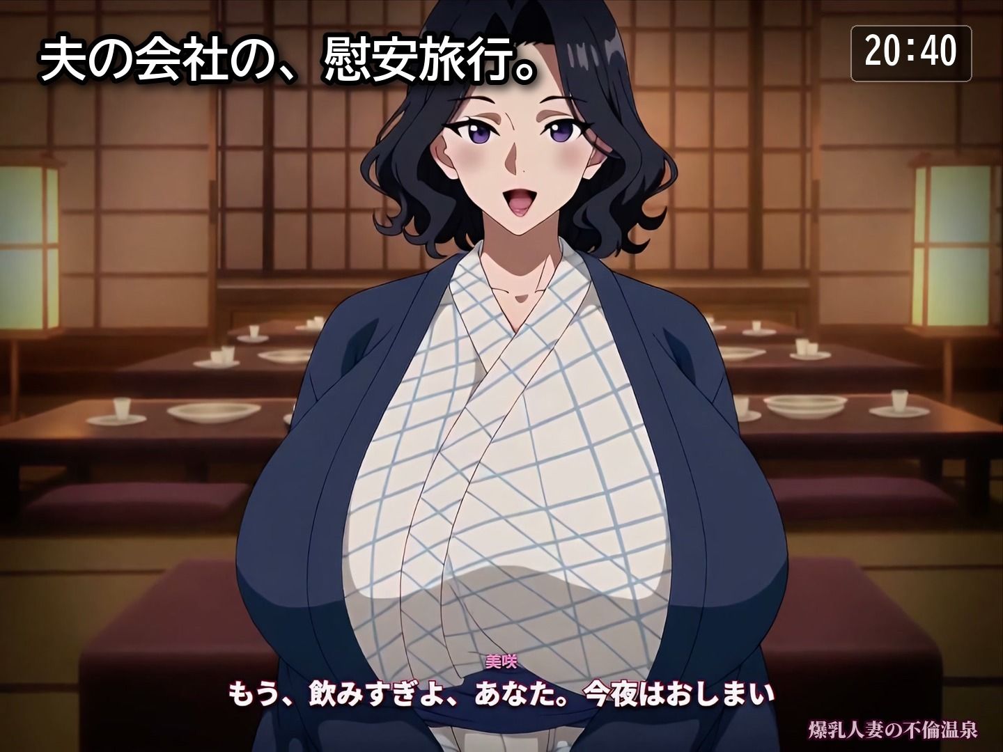爆乳人妻の不倫温泉〜夫の部下に寝取られ中出しされた慰安旅行の夜〜 2枚目