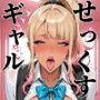 【黒ギャル受付嬢】制服のまま毎日中出しされ続ける三人 〜ベスト×タイトスカートの受付ギャル・アヘ顔・子宮口直撃・終わらない種付けループ〜