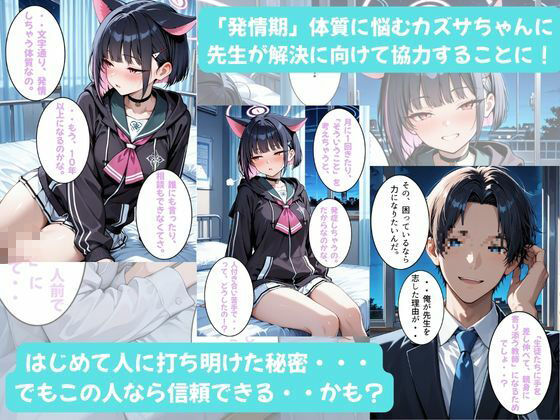 カズサちゃんとイチャラブえっち！ Plus！ 慣れないメイクも長い髪もあなたの為なんだから・・・（はーと）のサンプル画像2