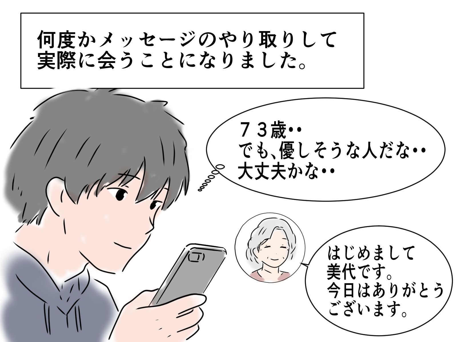 73歳のお婆さんとマッチングしました 画像2