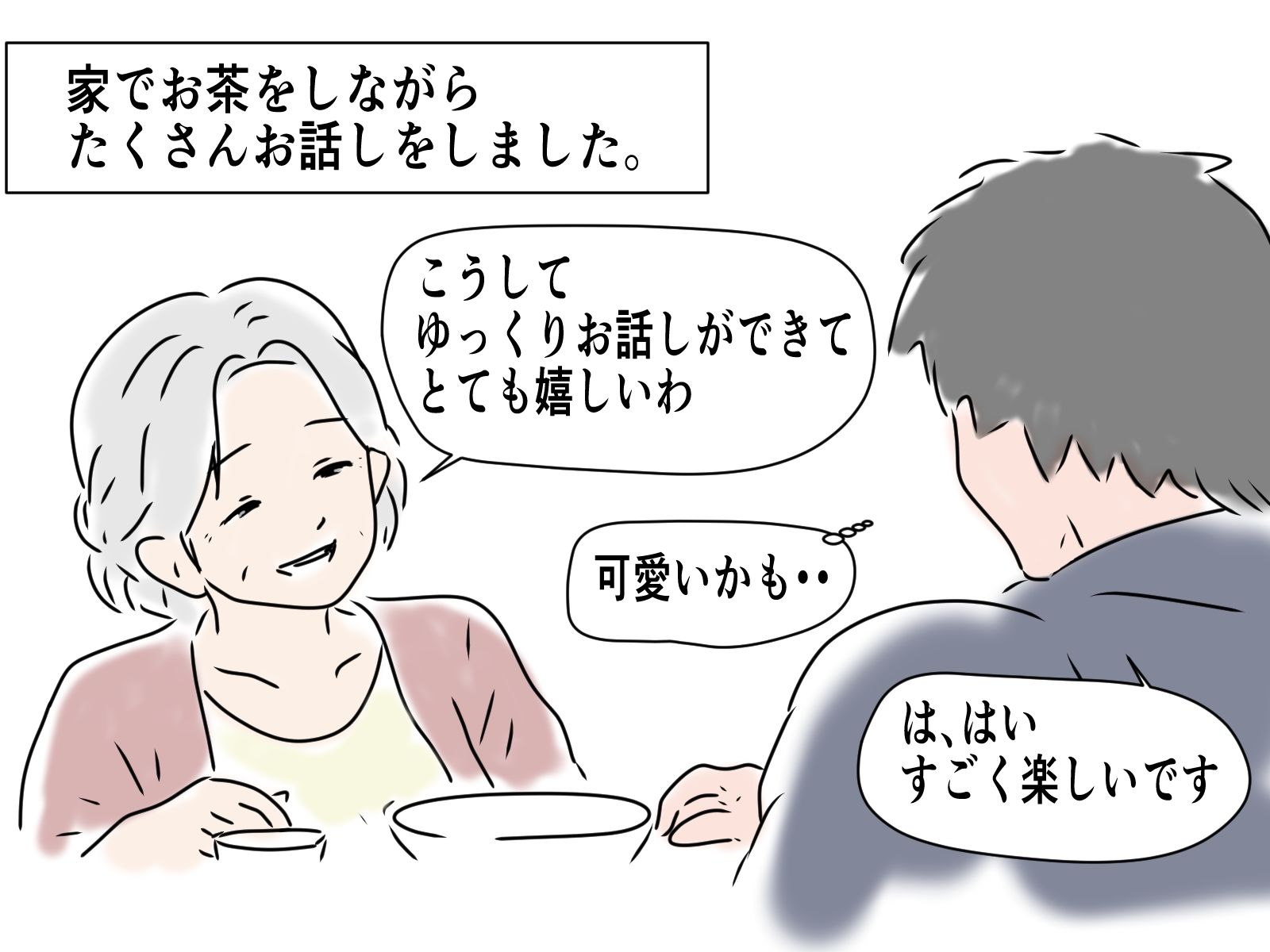 73歳のお婆さんとマッチングしました 画像4