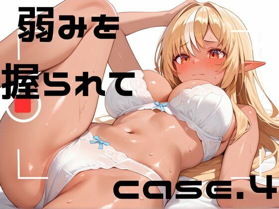 弱みを握られてcase.4【AOI】