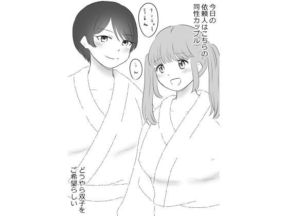 レズビアンに精子提供してやった話2