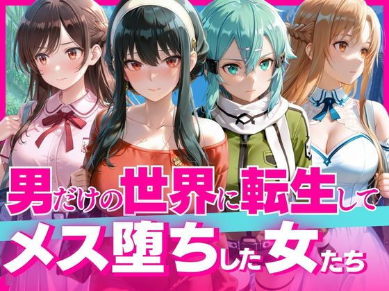 下校中に異世界転生した女子校生の末路2【マチアプ依存症】