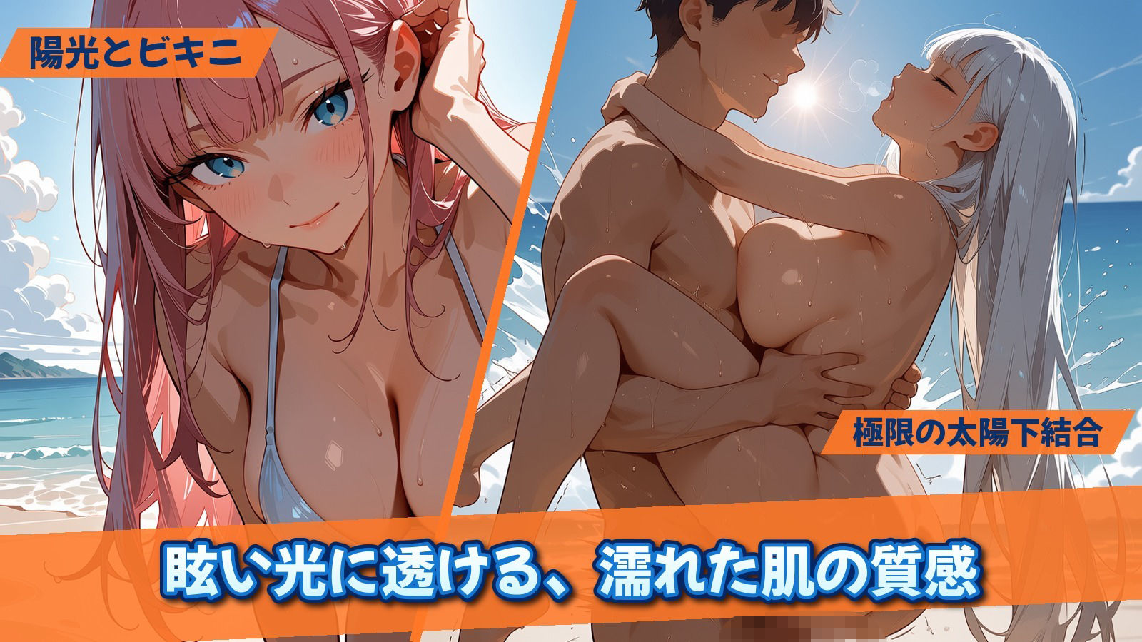 真夏の情熱、濡れた肌の誘惑…灼熱のビーチで絡み合う4人の美女