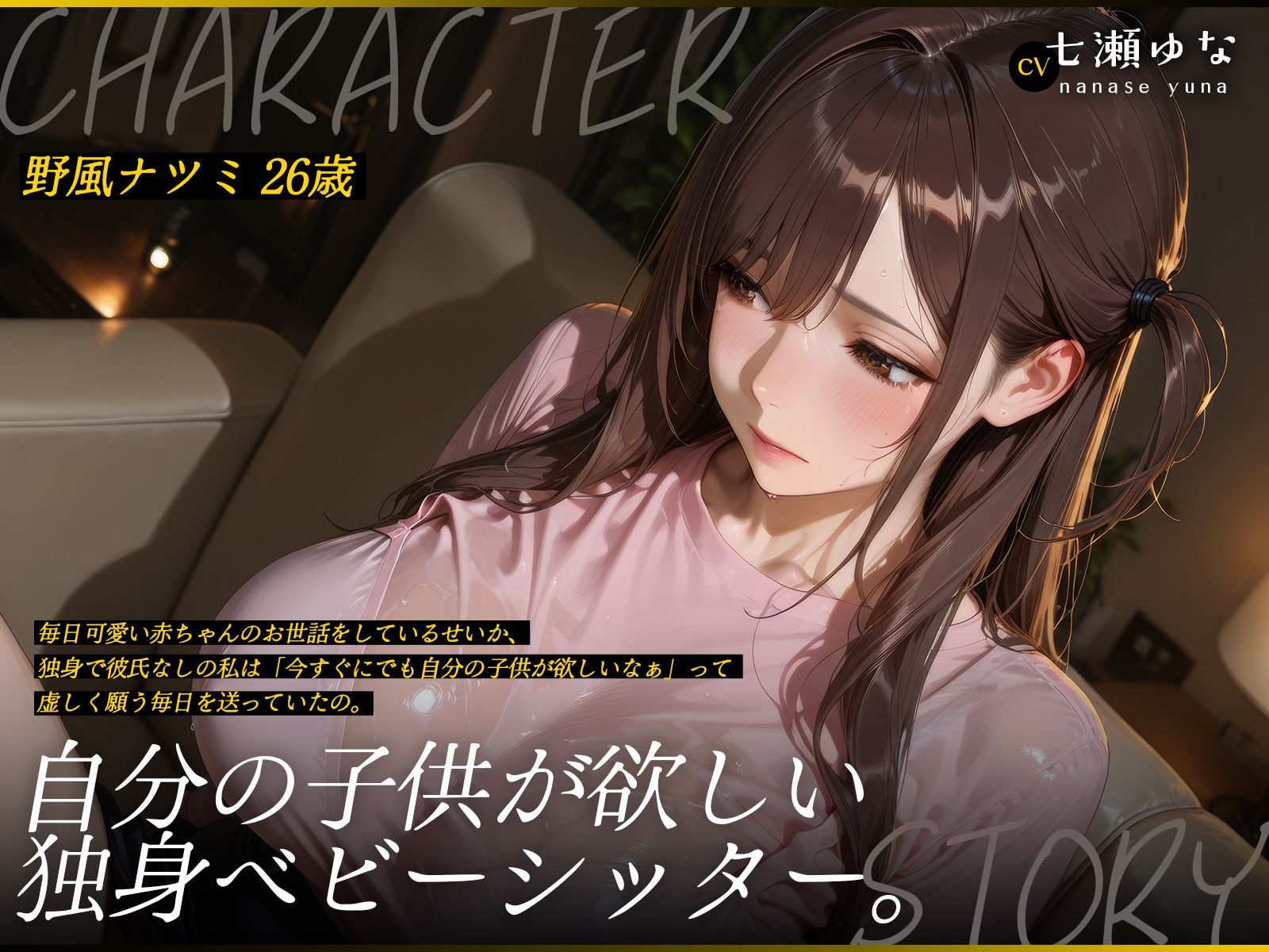 【イラスト×動画×朗読ボイス】独身ベビーシッターのママになる予行練習 〜ベビーシッターの私が甥っ子たちの世話を押し付けられちゃった結果〜【叔母×ショタ】 画像1