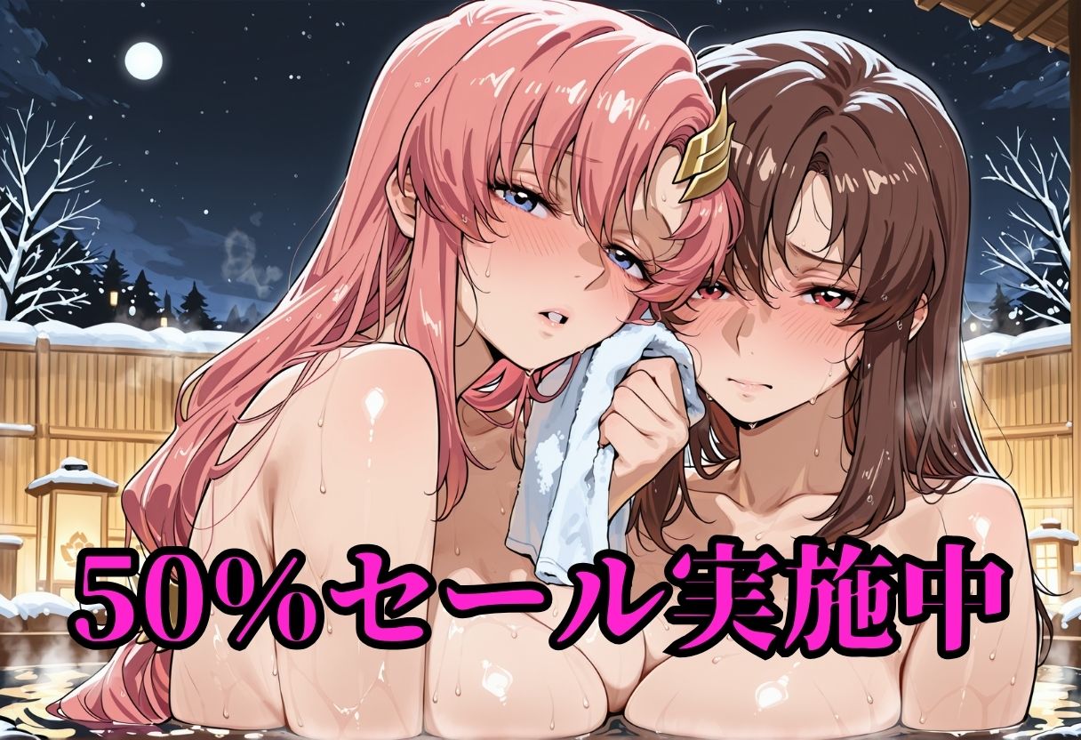 雪の秘湯  ラ〇ス＆マ〇ュー 画像1