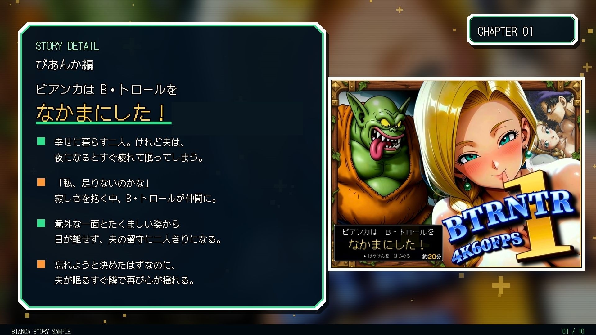 BTRNTR1 Bアンカは B・トロールをなかまにした！ 画像1