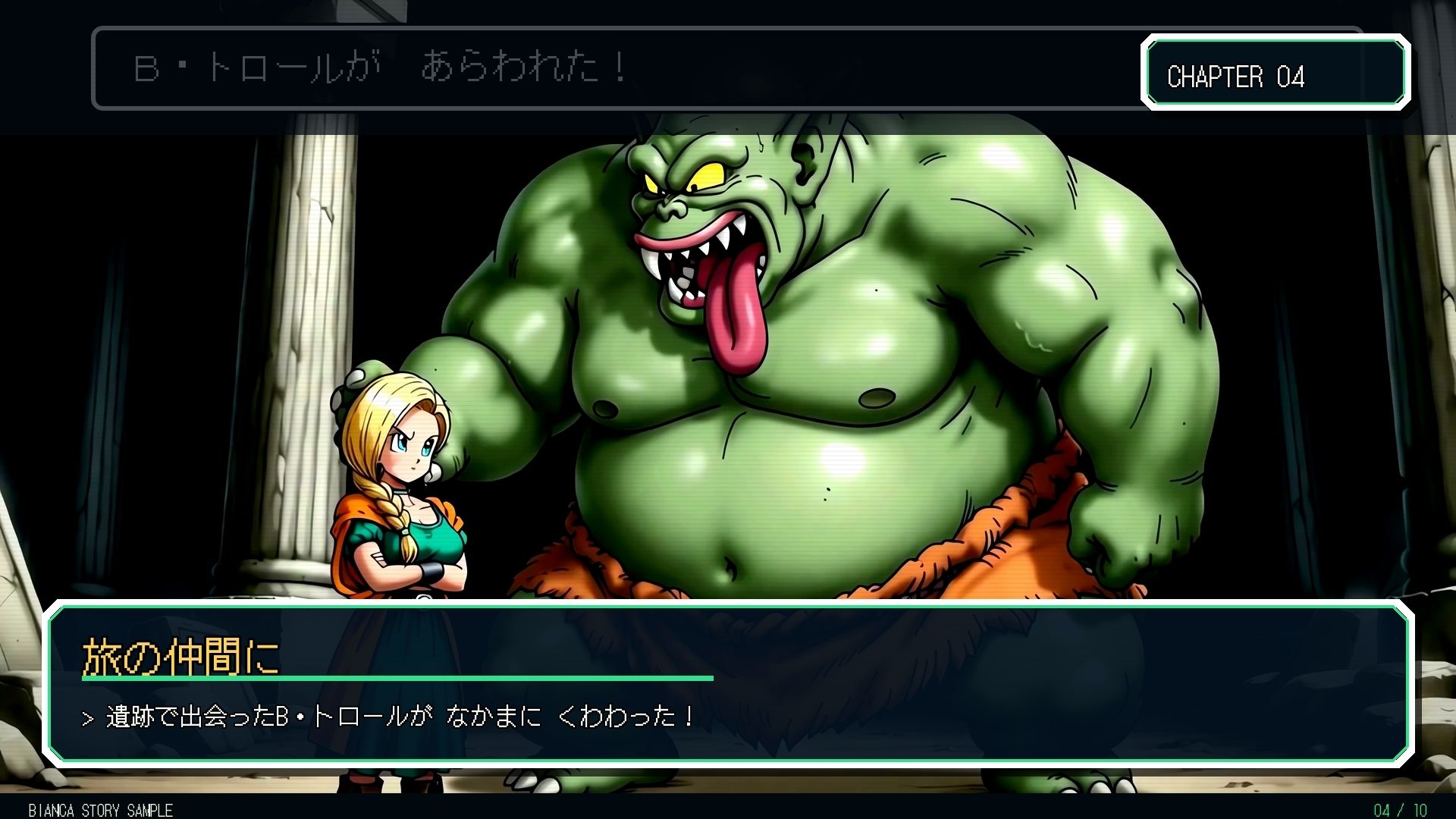 BTRNTR1 Bアンカは B・トロールをなかまにした！ 画像4