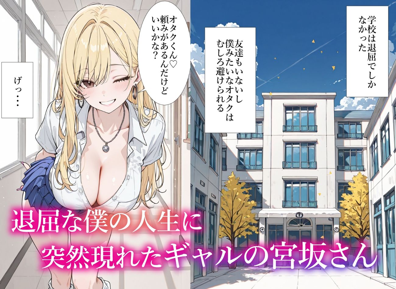 僕のデカチンに夢中な宮坂さんは乳首が弱い 画像1