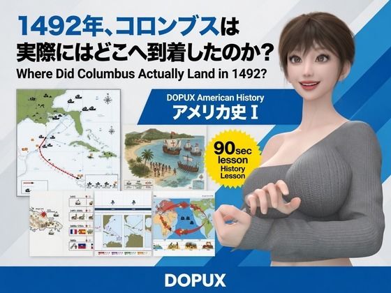 パンチラガチャ★西陣郁奈（にしじんかな）強豪予備校『DOPUX（ドピュックス）』で大学受験生向け講座（世界史）を教える名物講師！（Vol.013:1492年、コロンブスは実際にはどこへ到着したのか？）【Libido-Labo】