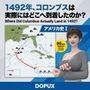 パンチラガチャ★西陣郁奈（にしじんかな）強豪予備校『DOPUX（ドピュックス）』で大学受験生向け講座（世界史）を教える名物講師！（Vol.013:1492年、コロンブスは実際にはどこへ到着したのか？）