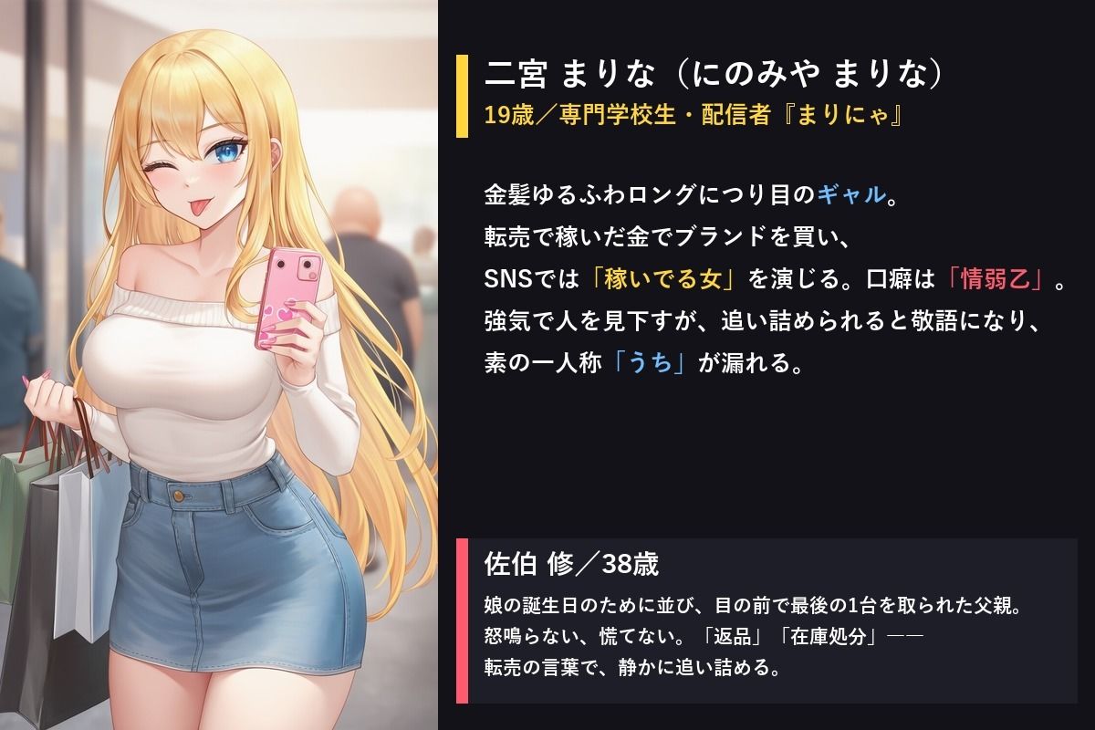 転売ギャル  〜転売屋の末路〜 サンプル2