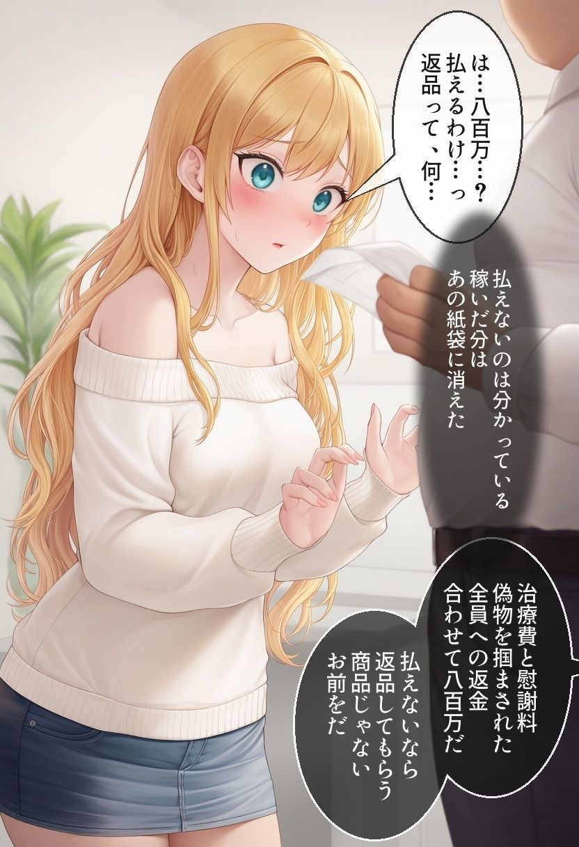 転売ギャル  〜転売屋の末路〜 サンプル6