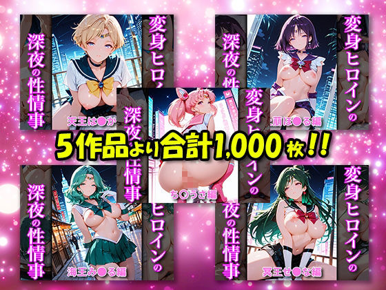 変身ヒロインの深夜の性事情_総集編Vol.2 サンプル画像 1