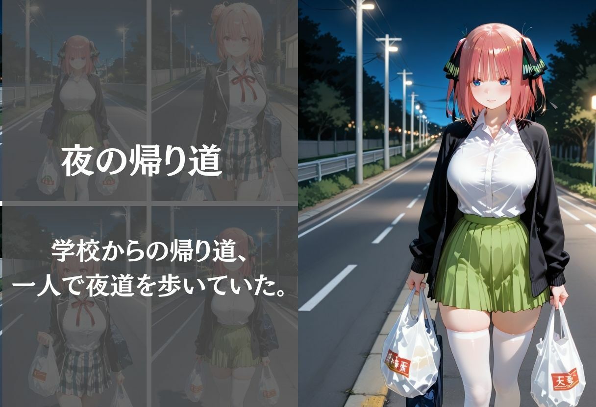 夜道拉致〜監禁された制服美少女の惨めな凌● Vol.2 画像2