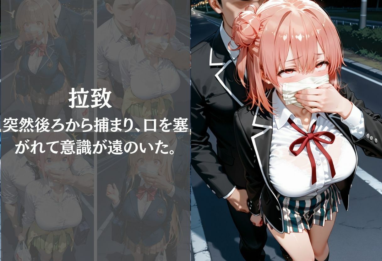 夜道拉致〜監禁された制服美少女の惨めな凌● Vol.2 画像3