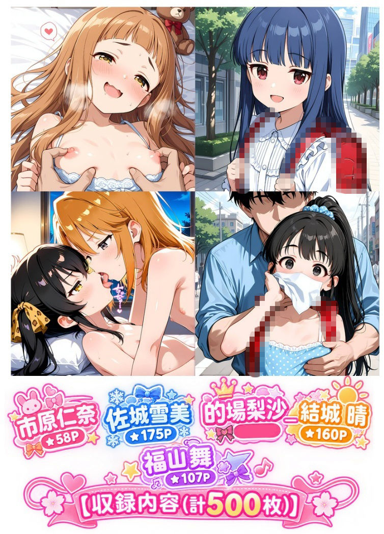 【全500枚】『アイドルマスター シンデレラガールズ』でおなじみの人気キャラクターたちの魅力をギュッと詰めたフォトブック・写真集セットです。