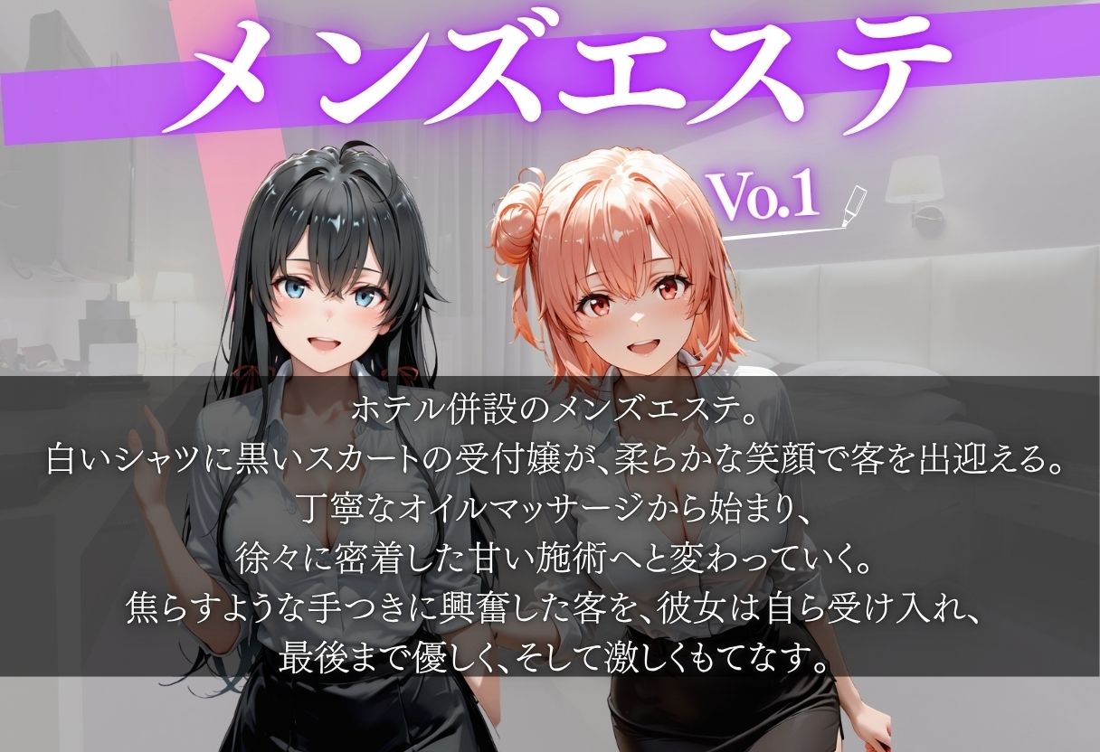 秘密のメンズエステ 〜受付嬢の甘い施術〜 サンプル画像 1