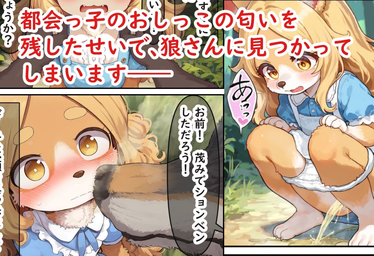 都会の獣娘 森へ行く 画像5