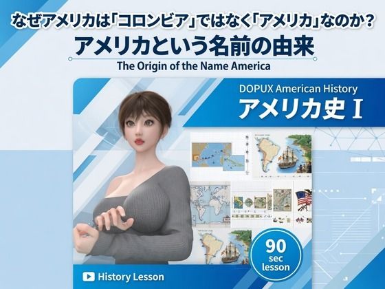 パンチラガチャ★西陣郁奈（にしじんかな）強豪予備校『DOPUX（ドピュックス）』で大学受験生向け講座（世界史）を教える名物講師！（Vol.014:なぜアメリカは「コロンビア」ではなく「アメリカ」なのか？）【Libido-Labo】