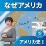 パンチラガチャ★西陣郁奈（にしじんかな）強豪予備校『DOPUX（ドピュックス）』で大学受験生向け講座（世界史）を教える名物講師！（Vol.014:なぜアメリカは「コロンビア」ではなく「アメリカ」なのか？）