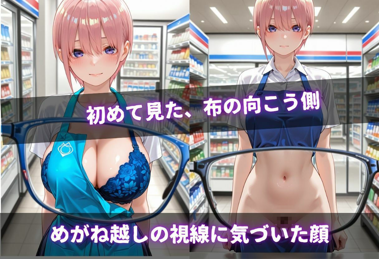 コンビニ透視 〜そのパンツ、見えてるよ〜5
