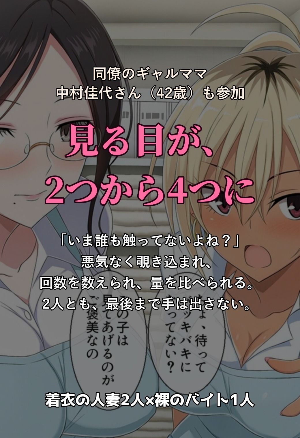 人妻パート2人と仲良くなった結果、仕事中にち〇ぽを観察されるバイトになった件 〜ホテル清掃編〜【セリフ付きCG 本編78ページ・セリフなし差分付き】 サンプル4
