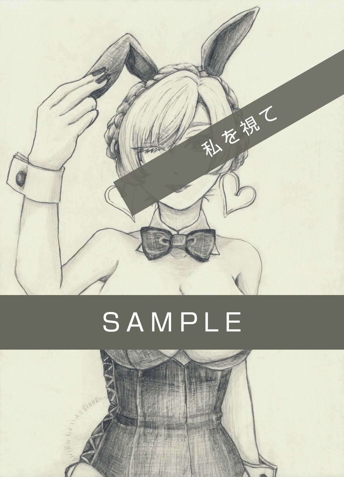 私を視て 画像3