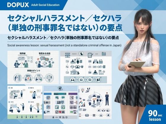 【△20】パンチラガチャ★二階堂沙耶大学に進学し強豪予備校『DOPUX（ドピュックス）』で社会人向け講座（性犯罪）を教える名物講師に！（Vol.031:セクシャルハラスメント/セクハラ（単独の刑事罪名ではない））