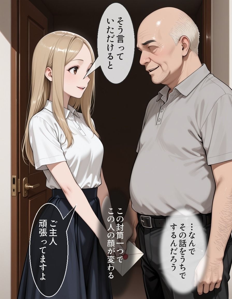 社宅の雪 〜評判の奥さんが、断れないまま堕ちていく話〜 画像3