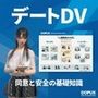 【△20】パンチラガチャ★二階堂 沙耶 大学に進学し強豪予備校『DOPUX（ドピュックス）』で社会人向け講座（性犯罪）を教える名物講師に！（Vol.036:デートDV）