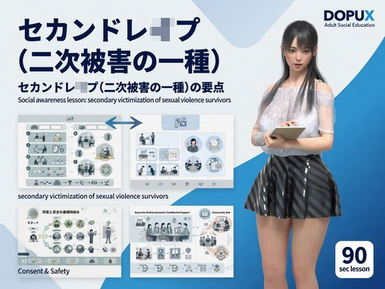 【△20】パンチラガチャ★二階堂 沙耶 大学に進学し強豪予備校『DOPUX（ドピュックス）』で社会人向け講座（性犯罪）を教える名物講師に！（Vol.037:セカンドレ●プ（二次被害の一種）） の表紙