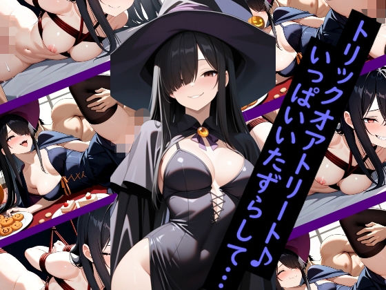 【ねっとりヤンデレ】ポーカーフェイスな彼女と魔女コス＆緊縛えっち編 聖アルバトロス学園 清水なつみ の表紙