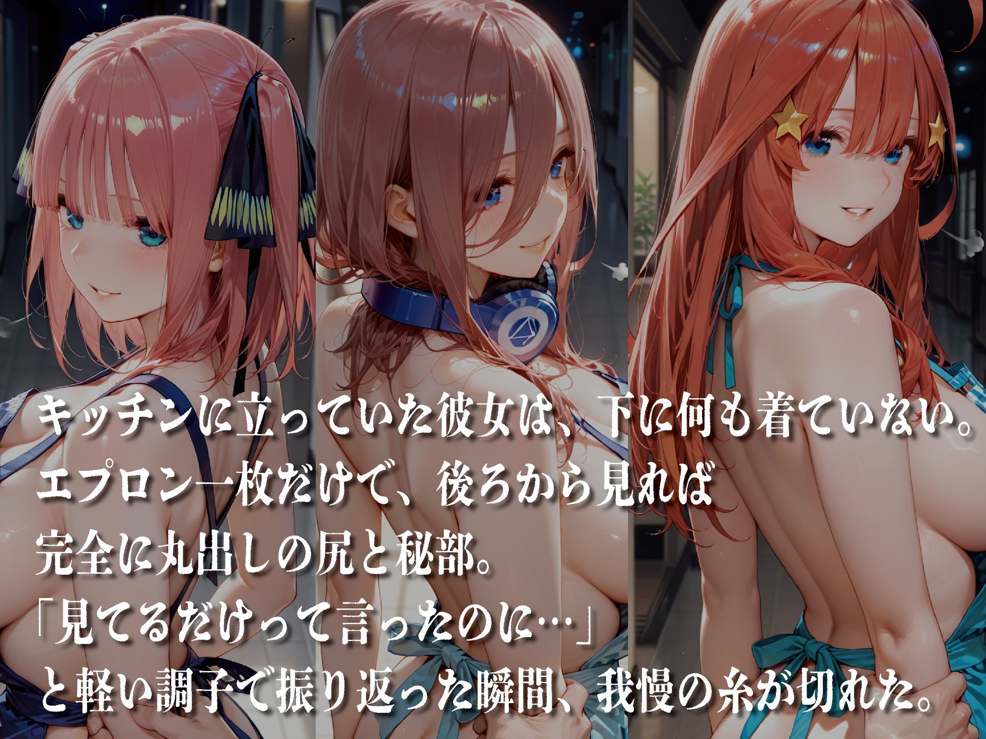 裸エプロンに興奮し我慢できず〜五〇分の花嫁編〜【豪華CG500枚収録】 画像1