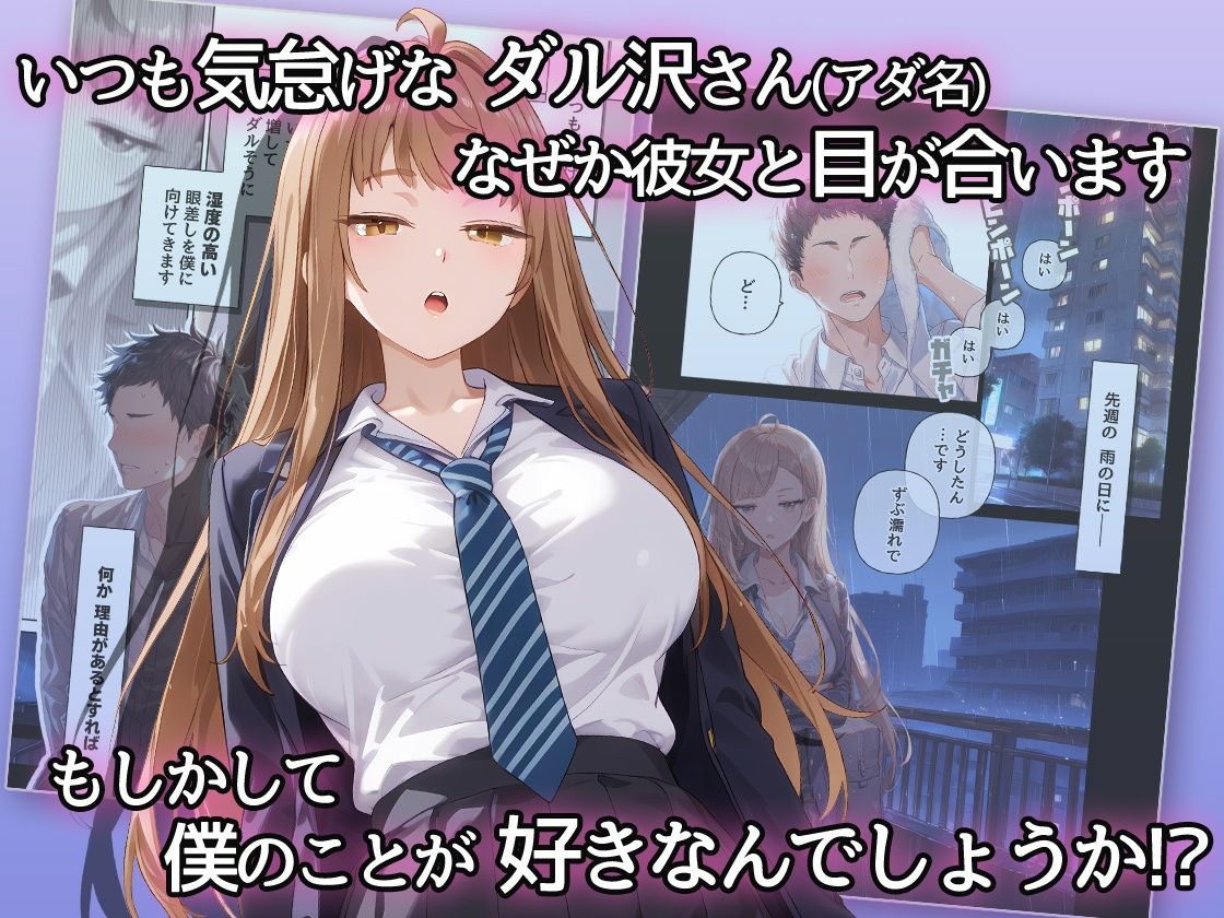 ジト目ダウナー系ギャルに目をつけられてセックス不可避な問題 画像1