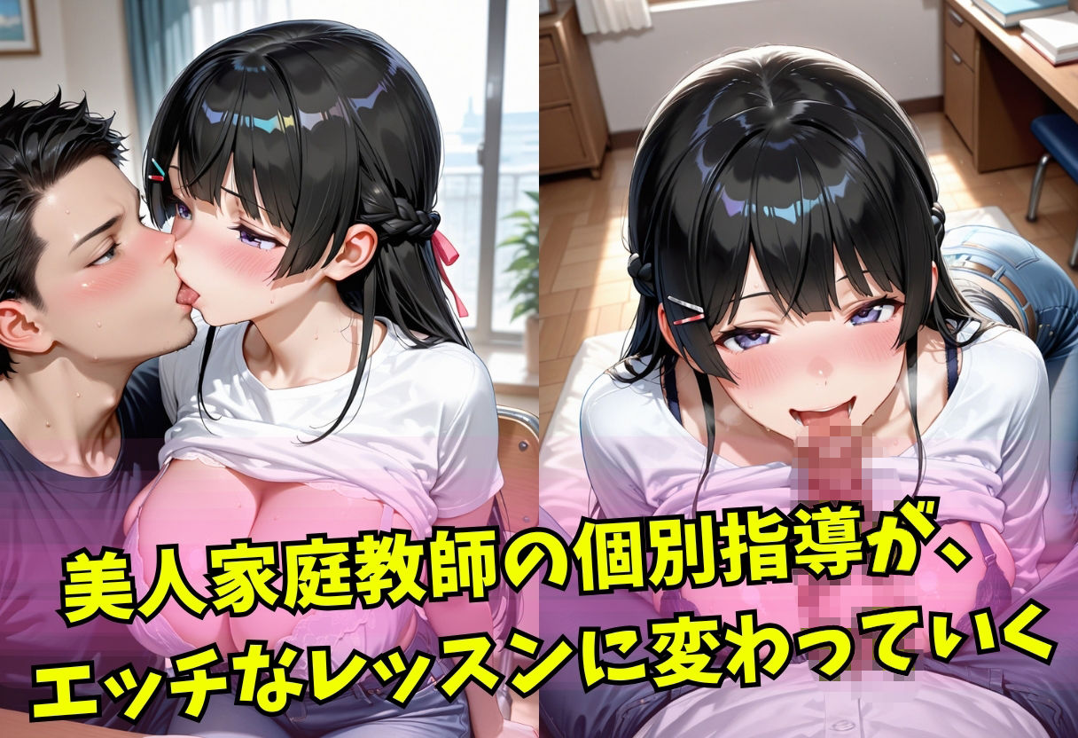 〜エロ家庭教師〜勉強のはずが中出しレッスン 画像1