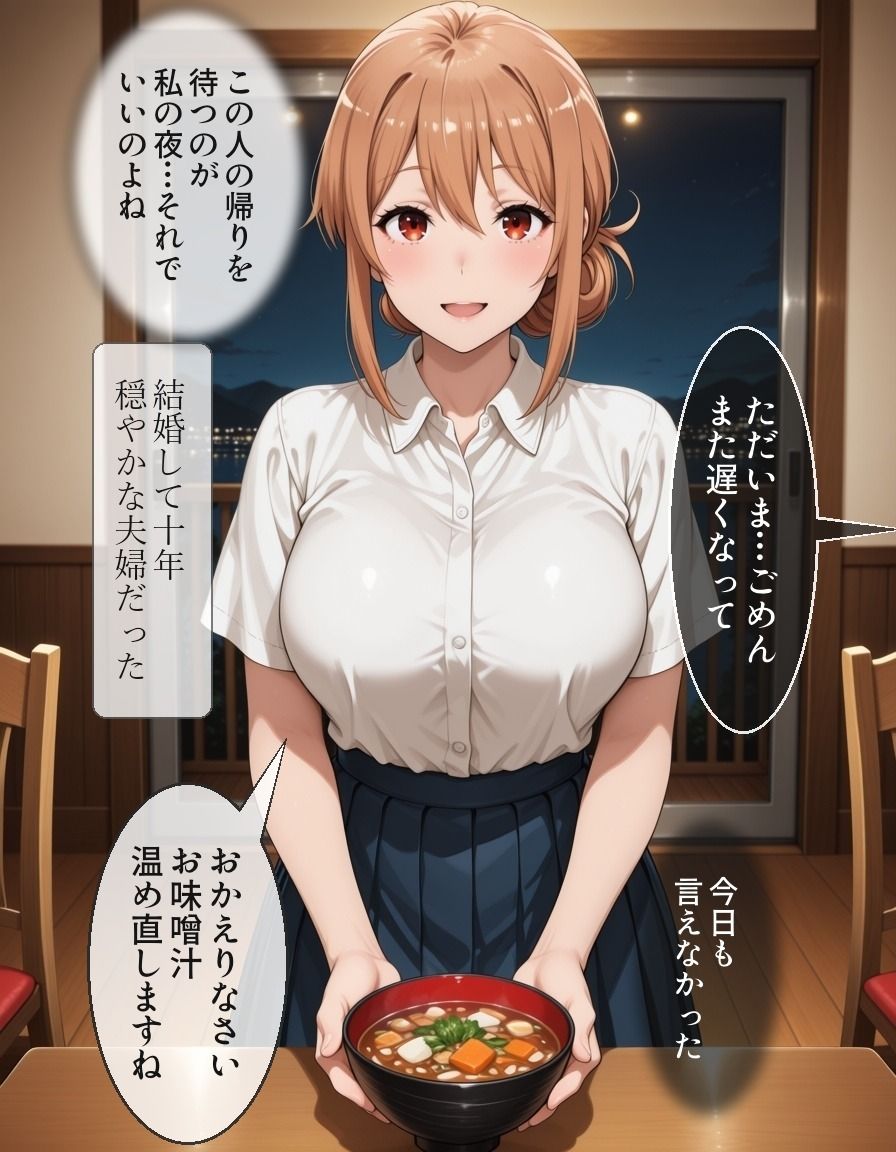 一度だけ、ですよ 〜寝取らせを頼んだ夫と、夫の同僚に堕ちていく三十五歳の妻〜 画像1
