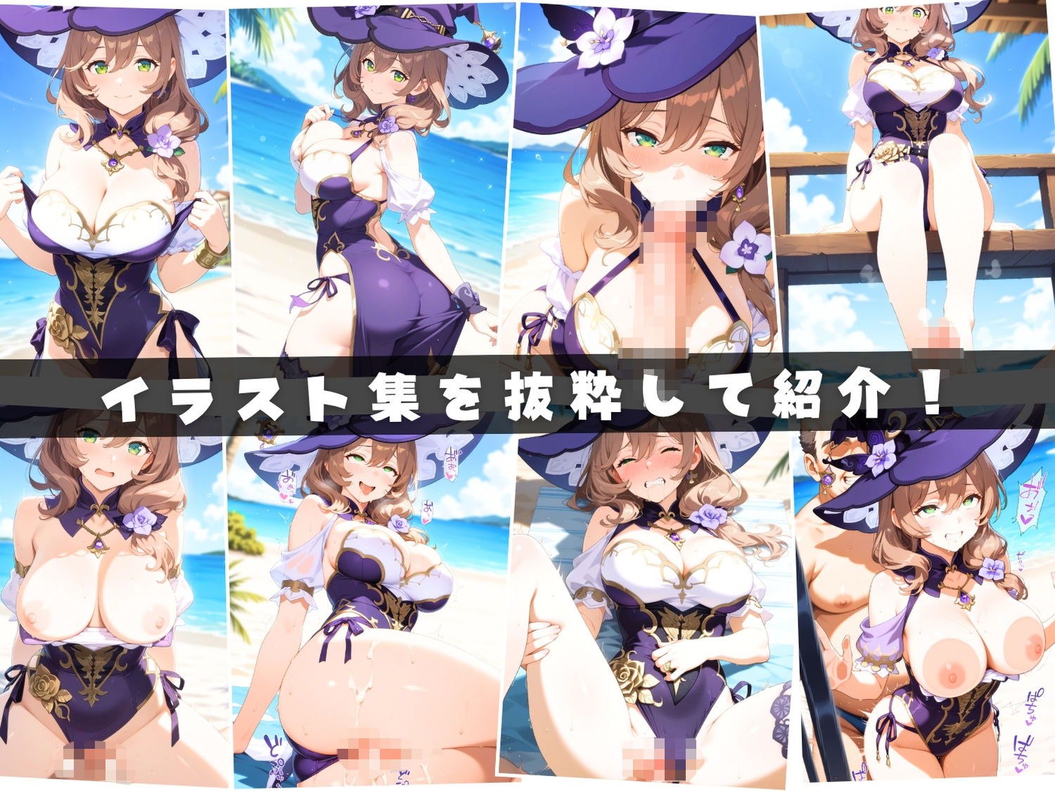 原◯ 〜ビーチに響く七聖召喚 〜旅人と彼女たちの夏〜【セット作品】 画像1