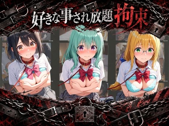 拘束されて犯●れまくりハードプレイパック T〇LOVEる 2【月影の雫】