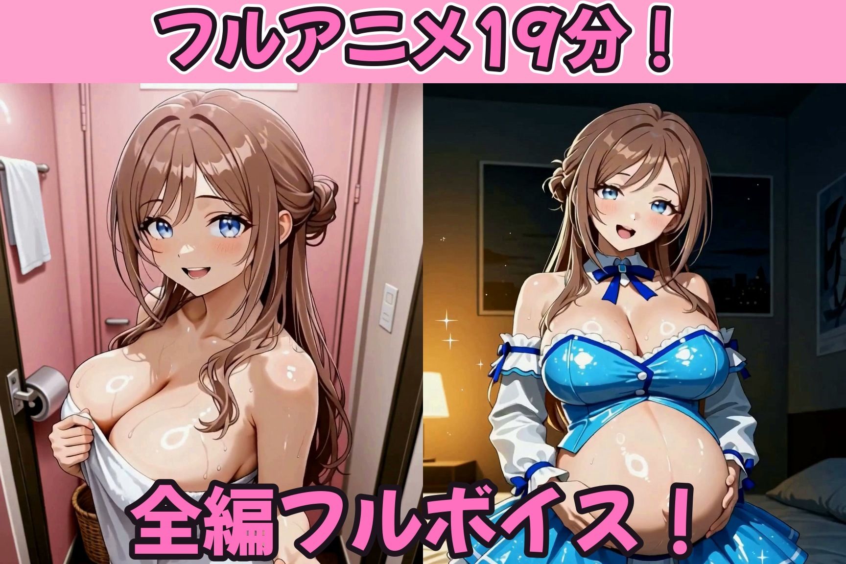 【フルアニメ19分・フルボイス】ヒロイン孕ませ高級ソープ 姫〇莉波編 〜CG集380枚おまけ付き〜