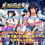 妄想回覧板02_【パンずらH】透明人間になってイタズラし放題！私服の女教師に気づかれずに中出しHできちゃった編