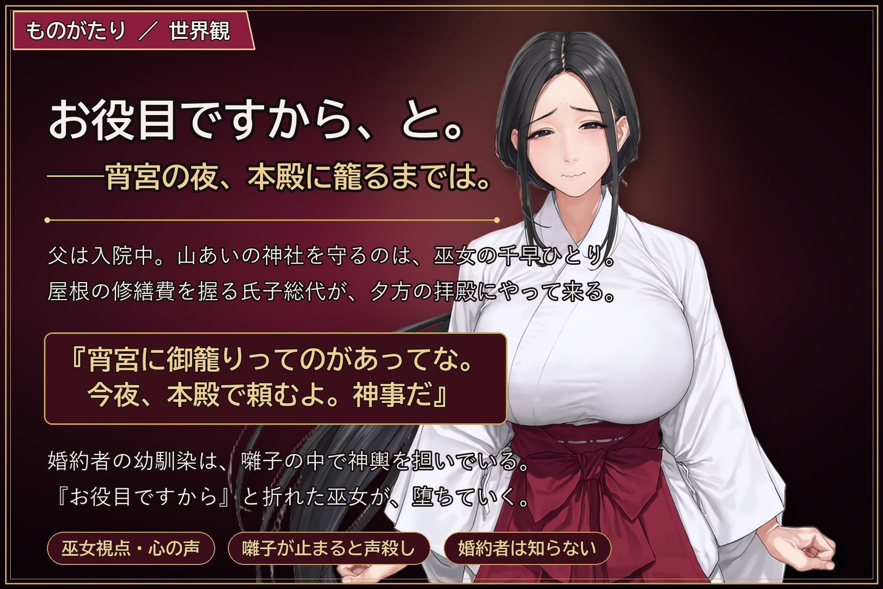 秋宮の巫女 前編 〜宵宮の夜、総代に奉納される婚約者〜
